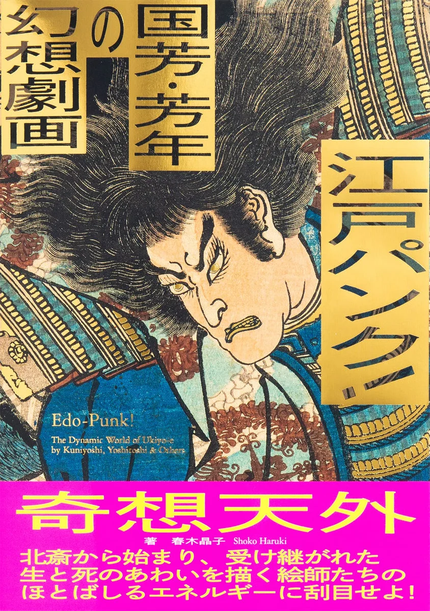 Edo Punk Fantasy Manga by Kuniyoshi and Yoshitoshi Classic Japanese Art - WAFUU JAPAN