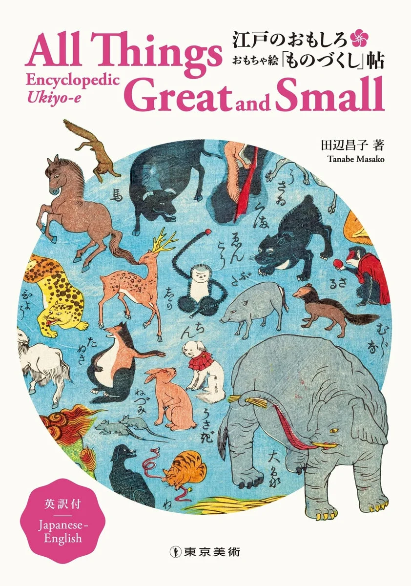 Edo Toy Picture Book A Collection of Things libro illustrato ukiyo-e giapponese-inglese