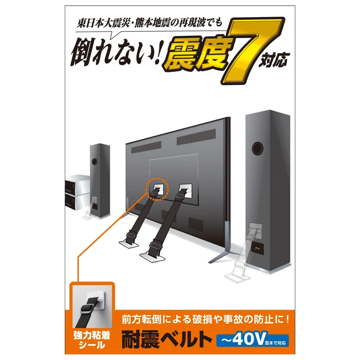 ELECOM Anti-Seismic Belt for TV Up to 40 Inches Strong Adhesive Seal Type TS-001N2