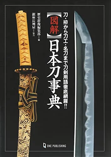 Encyclopedia of Japanese Weapon Swords Katana Book - Comprehensive Guide