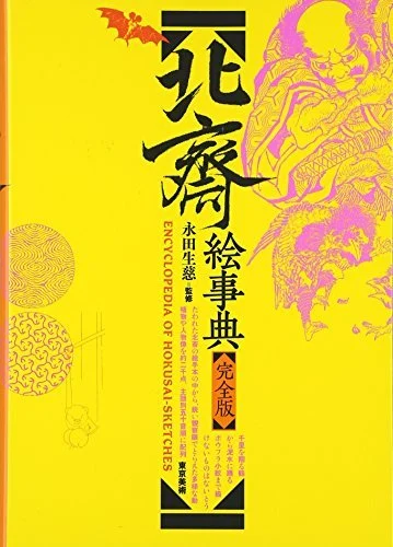 Encyclopedia of Katsushika Hokusai Sketches Complete Edition