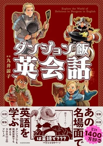 Esplora il Mondo di Delicious in Dungeon - Edizione Inglese - Volume 1