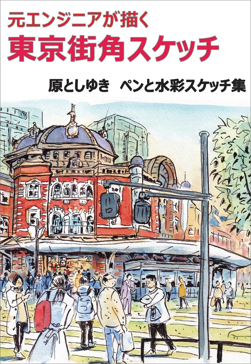 Toshiyuki Hara Stampa Artistica Schizzo Angolo di Strada di Tokyo - WAFUU JAPAN