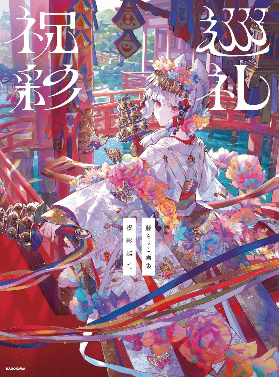 Fujichoco Artbook Celebratory Color Pilgrimage libro d’arte illustrazioni e interview