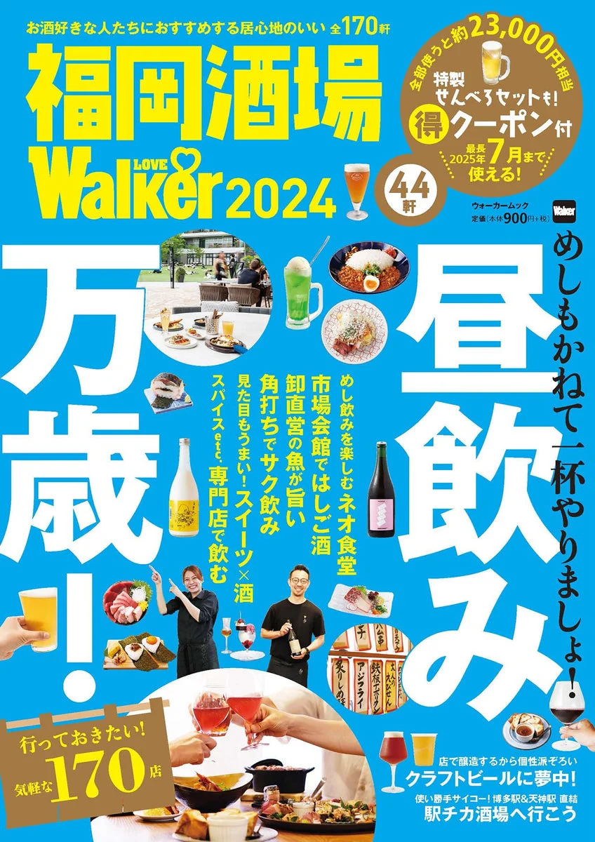Fukuoka Izakaya LOVEWalker 2024 Walker Mook - KADOKAWA