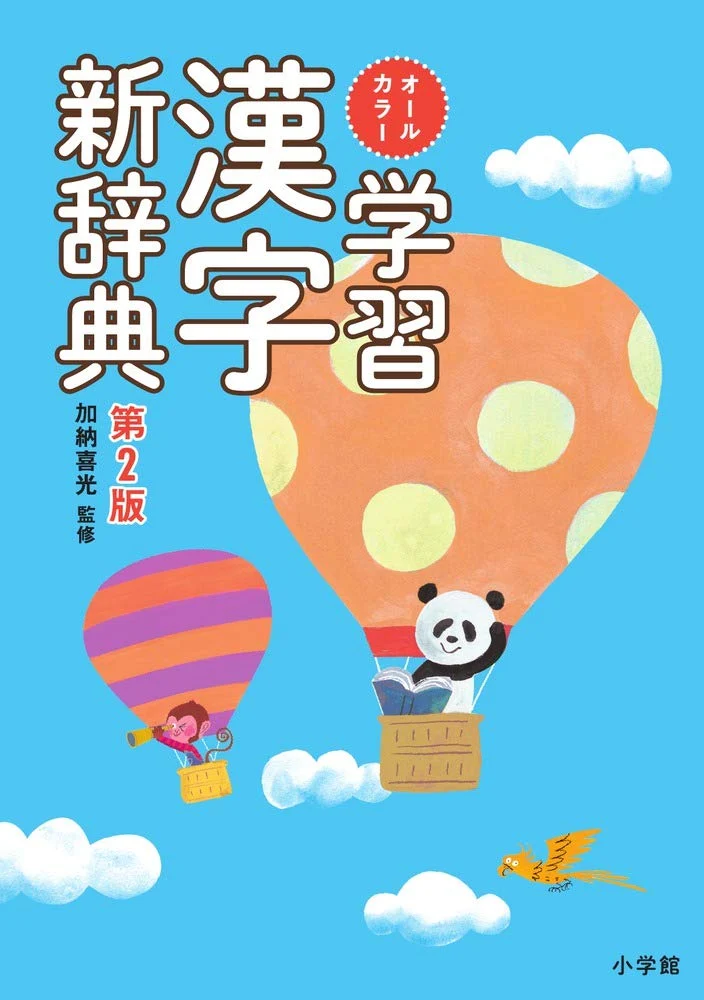 Gakushu Kanji Shin Jiten Japanese Kanji Dictionary 2nd Edition 1026 Characters - WAFUU JAPAN