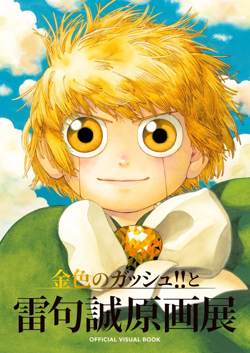 Gash!! Catalogo Ufficiale dell'Esposizione d'Arte - Edizione Oro
