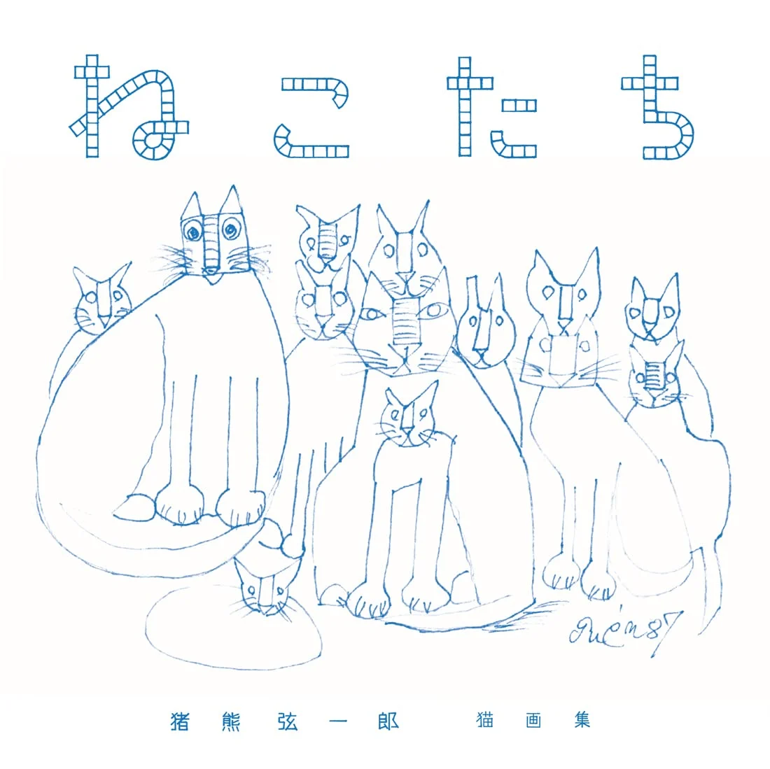 Genichiro Inokuma Cat Art Collection Cats - libro d’arte sui gatti