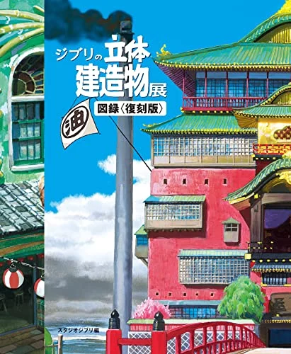 Ghibli Catalog Mostra Edizione Ristampata 3D Edifici - Studio Ghibli