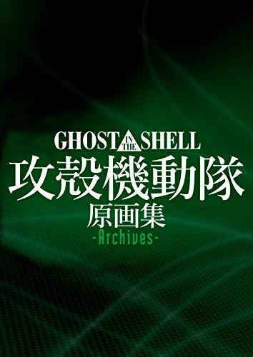 GHOST IN THE SHELL Collezione di Immagini Artistiche Originali Archivi