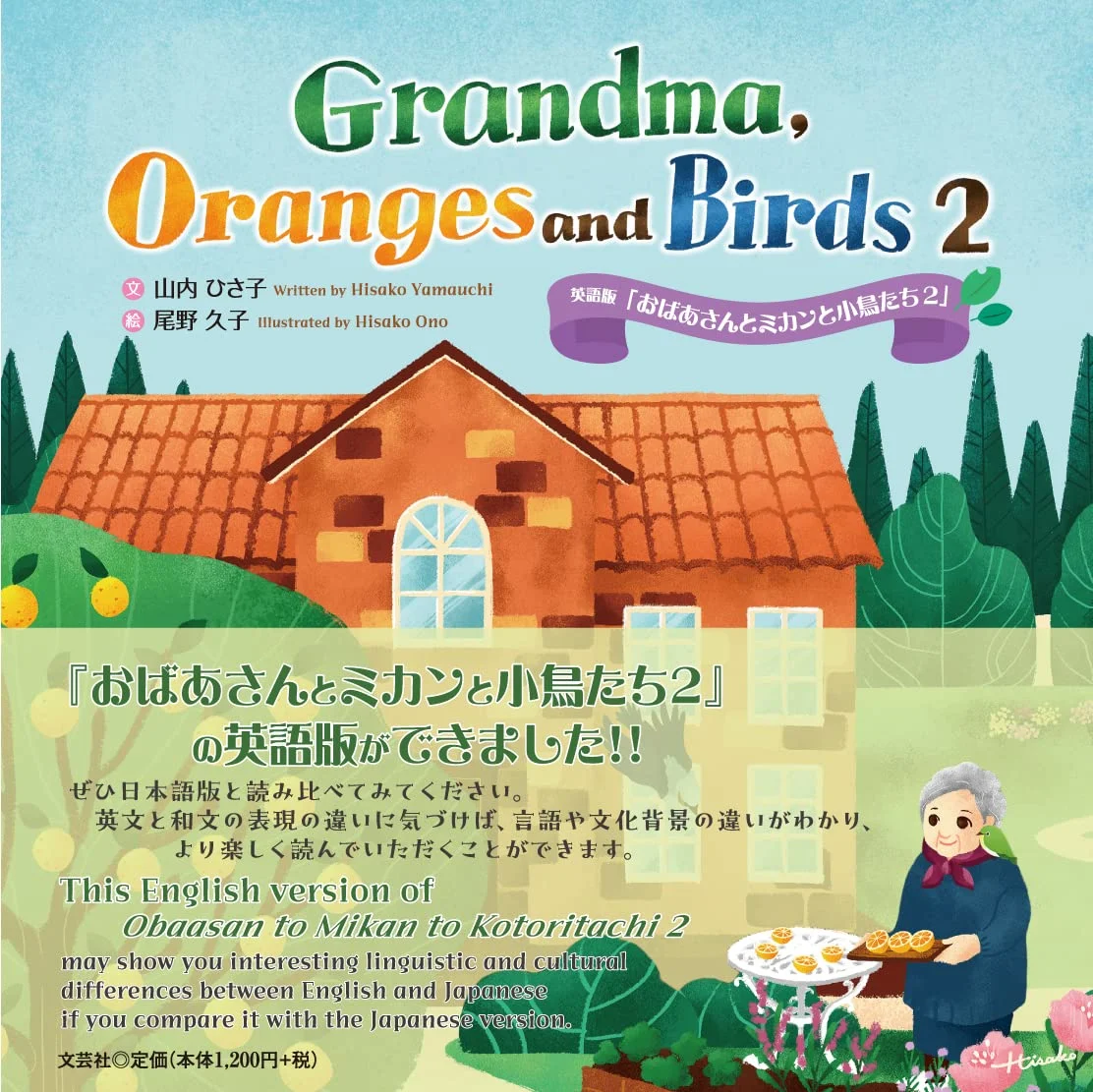 Grandma Oranges and Birds Vol 2 English Edition Libro ilustrado infantil