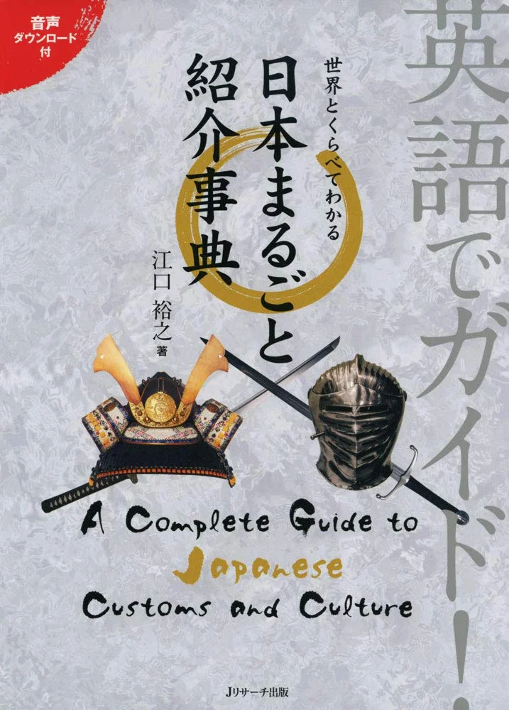 Enciclopedia illustrata del Giappone in inglese con confronti facili - WAFUU JAPAN