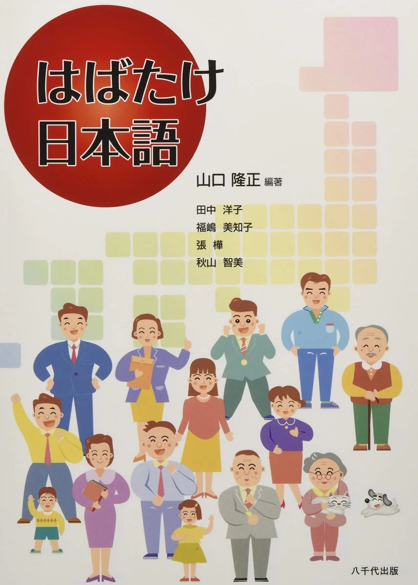 Habatake Japanese Language guida allo studio dal JLPT N2 a N1 - WAFUU JAPAN