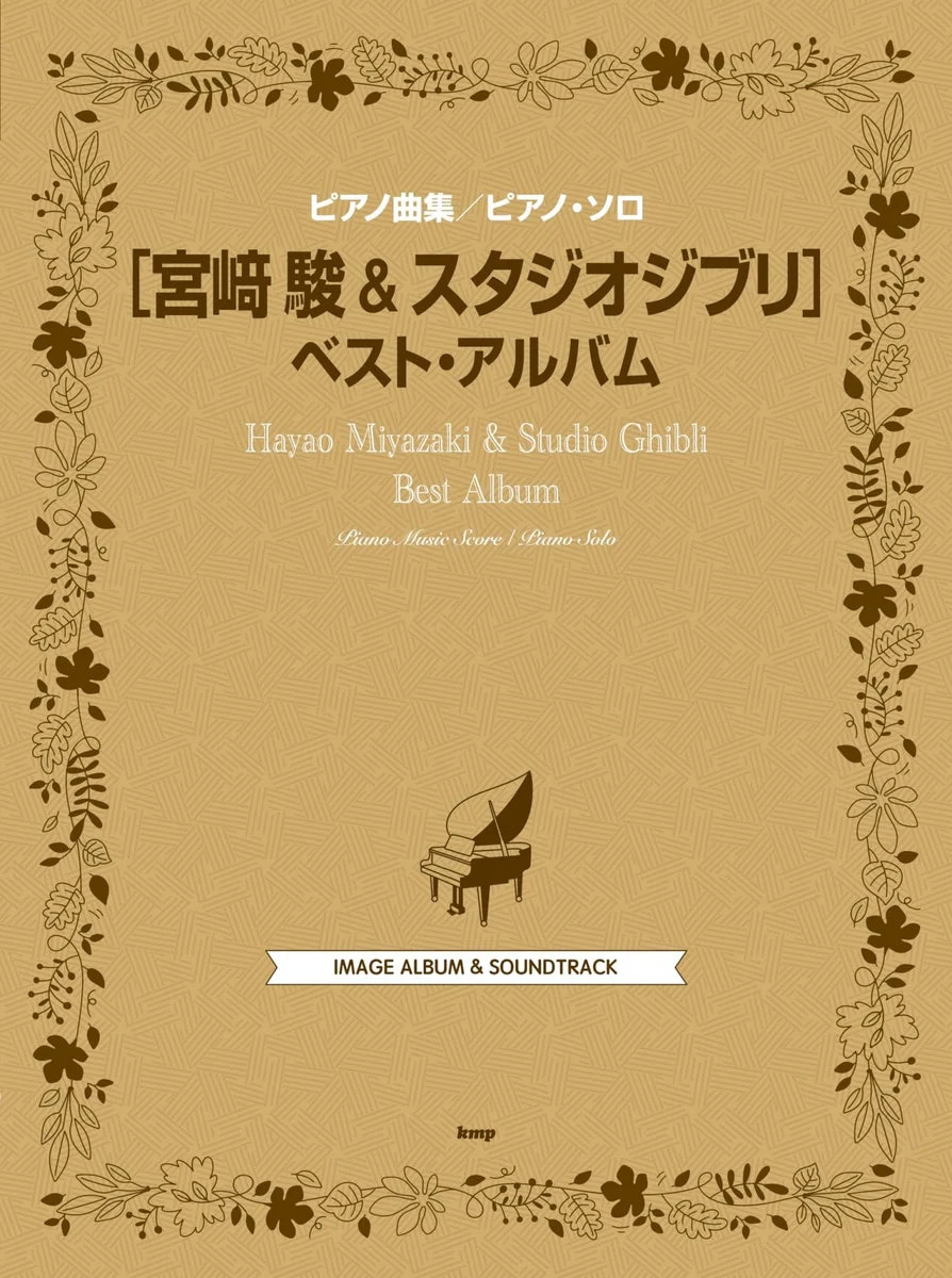 Hayao Miyazaki & Studio Ghibli Best Album (Piano Collection/Piano Solo)
