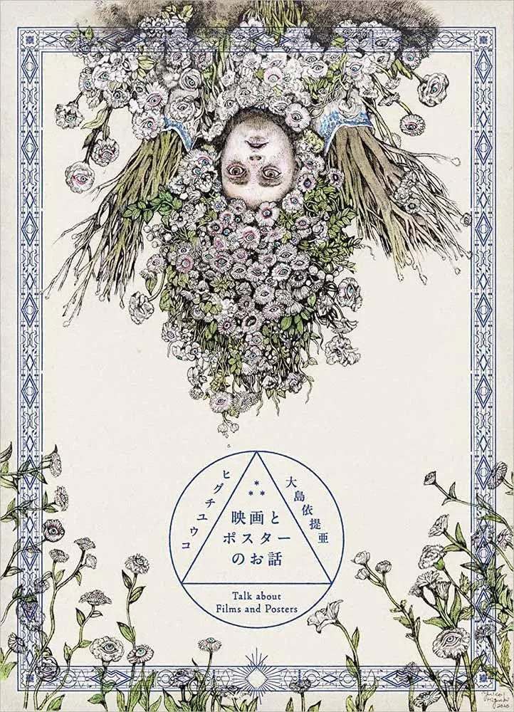 Higuchi Yuko Film Art Collection Illustrated Movie Posters