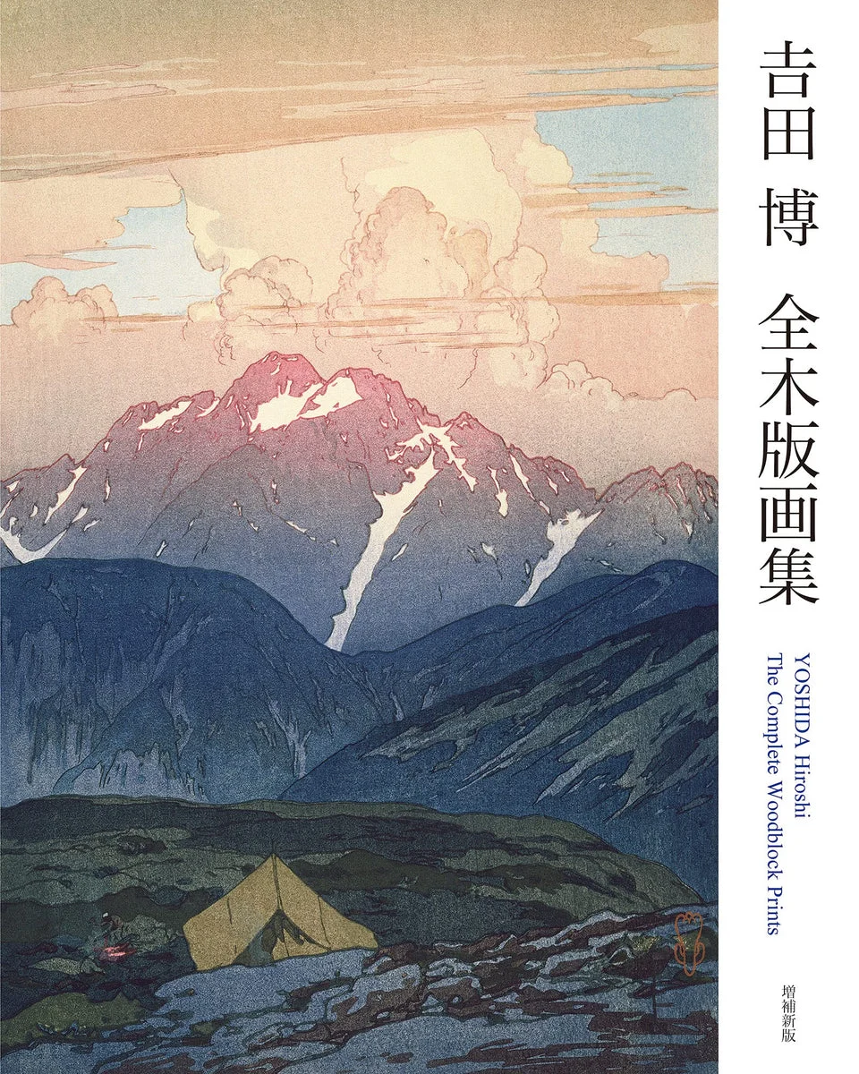 Hiroshi Yoshida Complete Woodblock Prints Edizione ampliata e rivista