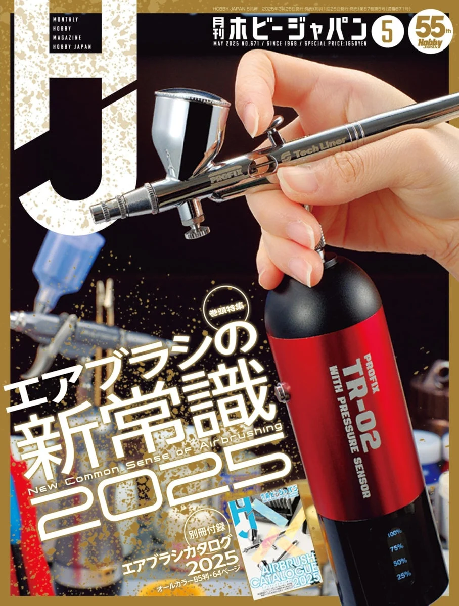 Hobby Japan Rivista Maggio 2025 Airbrush Painting Tendenze Catalogo Incluso - WAFUU JAPAN