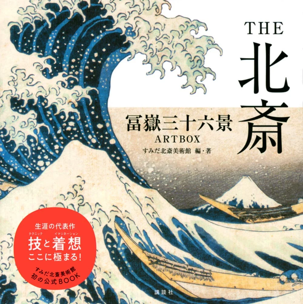 Hokusai Collezione di 36 Viste del Monte Fuji Arte Giapponese