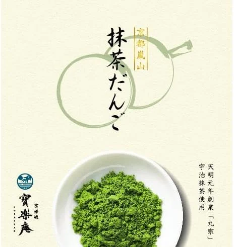 Horakuan Kyoto Arashiyama Matcha Dango 10 Skewers - WAFUU JAPAN