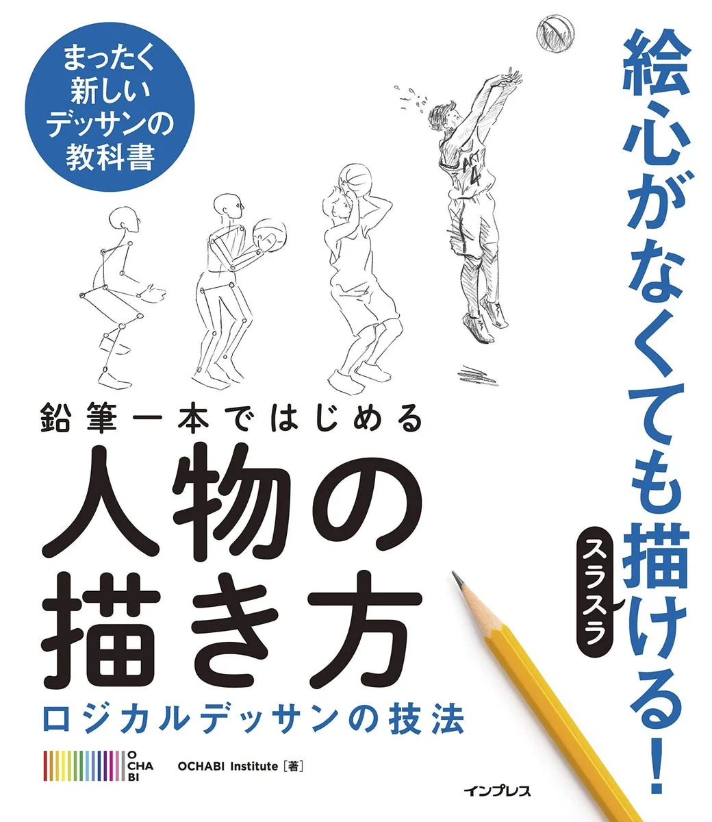How to Draw a Human Figure with a Single Pencil: Logical Drawing Techniques book - WAFUU JAPAN