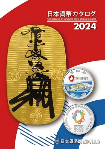 Japan Currency Catalogue 2024 Edition - Comprehensive Guide to Japanese Currency