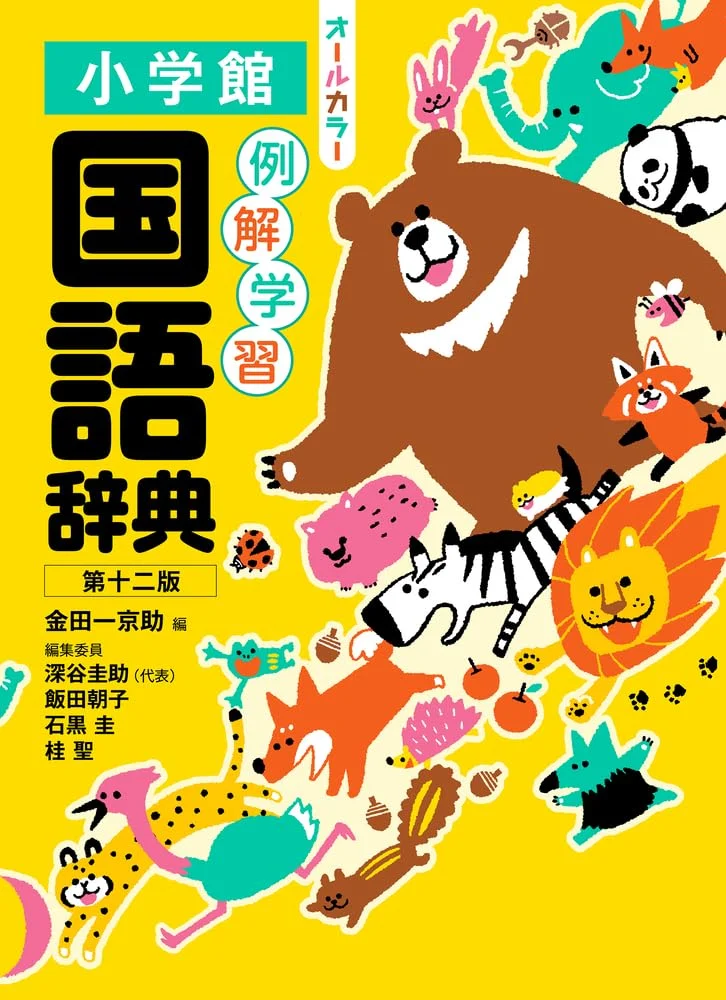 Japanese Dictionary of the Japanese Language 12th Edition All-Color