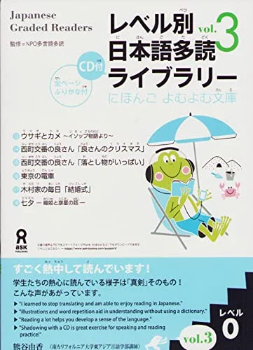Japanese Graded Readers Level 0 Vol. 1 with CD - WAFUU JAPAN