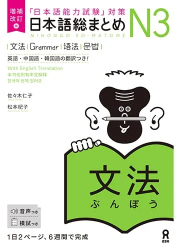Guida allo Studio della Grammatica Giapponese: Riepilogo Totale N3 - Edizione Rivista