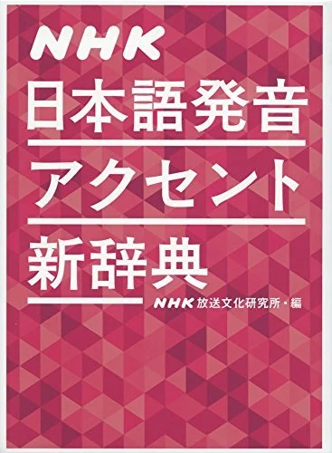 Japanese Pronunciation Accent Dictionary - New Edition - Compact Size - Blue Cover