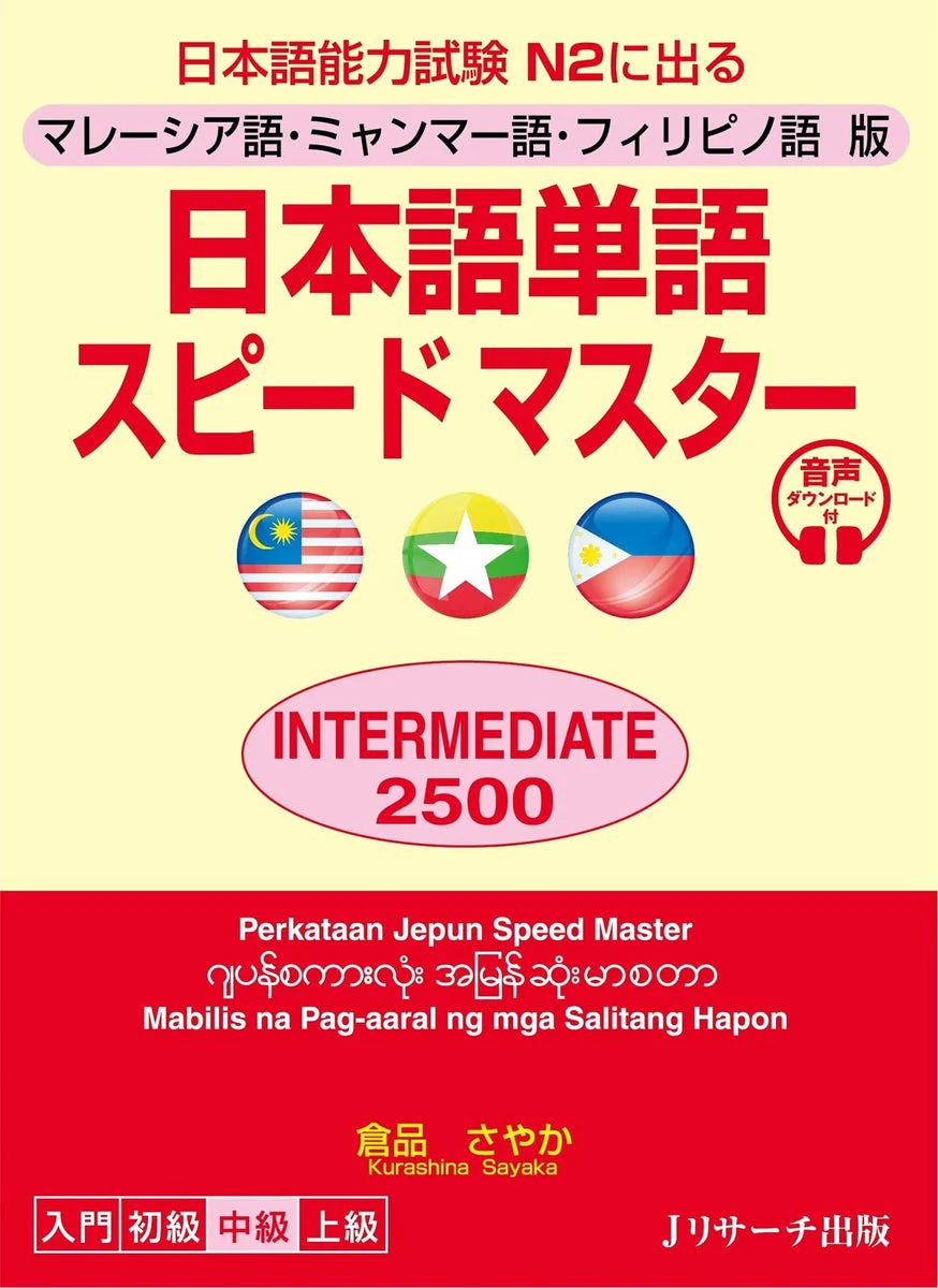 Japanese Vocabulary Speed Master INTERMEDIATE2500 edición malayo myanmar filipino - WAFUU JAPAN