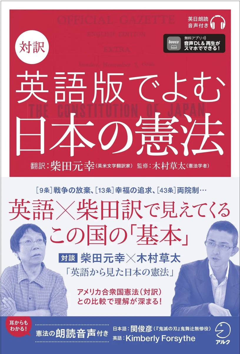 Japan’s Constitution edizione bilingue inglese con audio download - Generic