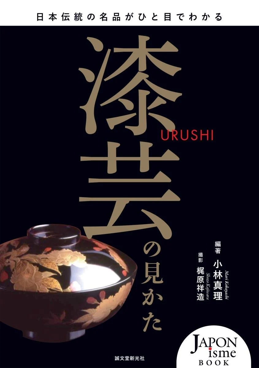 JAPONisme Lacquer Art Guide Japanese Traditional Masterpieces Book - WAFUU JAPAN