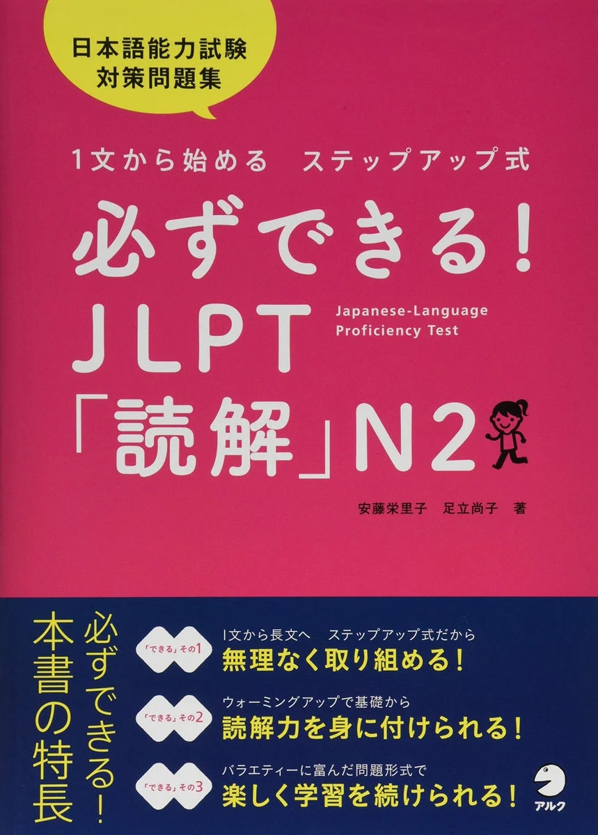 Kanarazu Dekiru! Esercizi di comprensione scritta JLPT N2 - WAFUU JAPAN