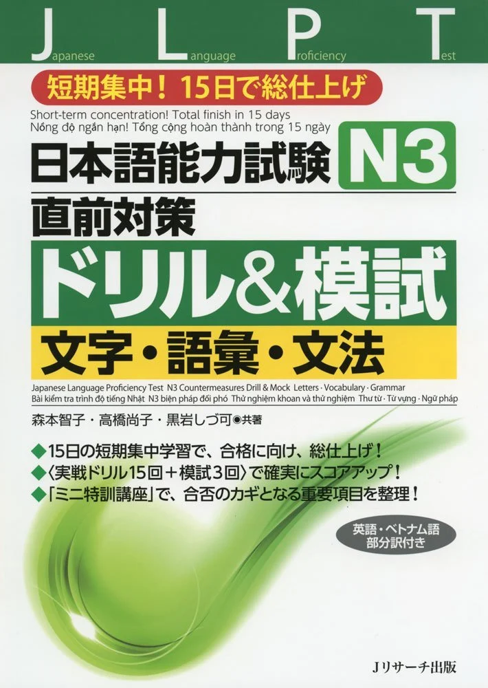JLPT N3 Last-Minute Drill & Mock Test: Kanji Vocabulary Grammar