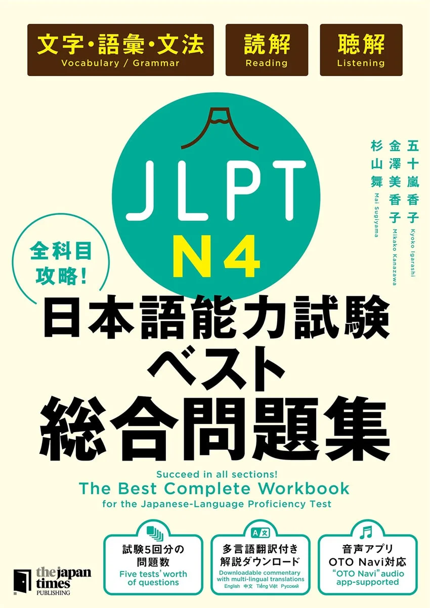 JLPT N4 Best Complete Workbook: Language Knowledge Reading & Listening - WAFUU JAPAN