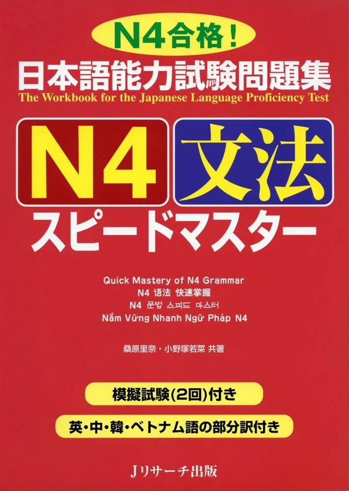 JLPT N4 Grammar Speed Master eserciziario di grammatica giapponese - WAFUU JAPAN