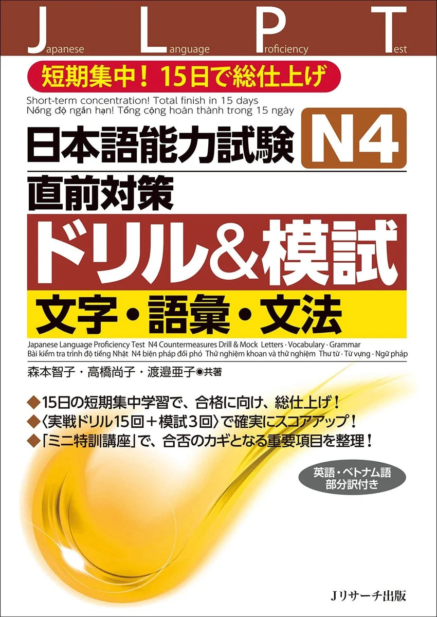 JLPT N4 Esercizi intensivi e simulazioni d'esame Kanji Vocabolario Grammatica - WAFUU JAPAN