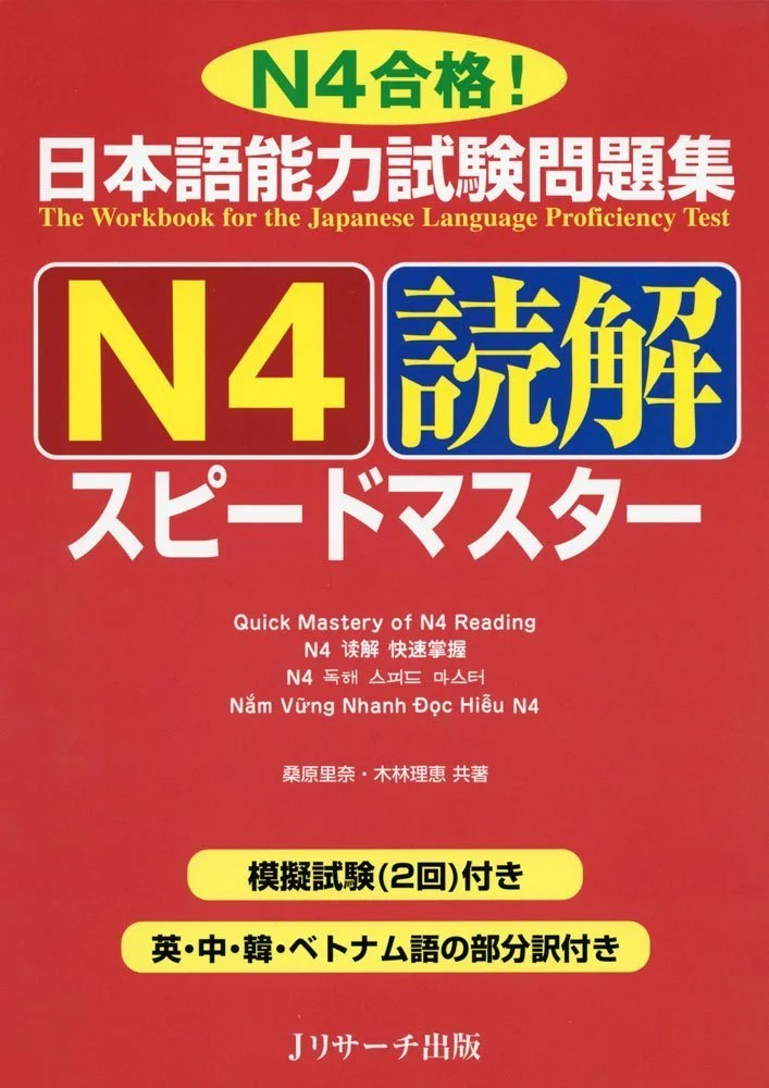 Cuaderno de lectura rápida JLPT N4 con ejercicios y simulacros - WAFUU JAPAN