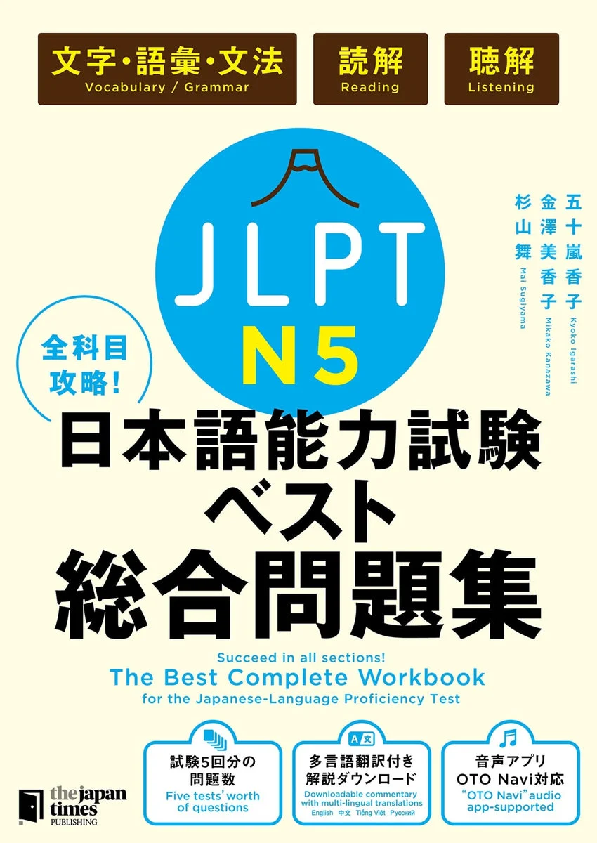 JLPT N5 Complete Workbook: Vocabulary Grammar Reading & Listening - WAFUU JAPAN