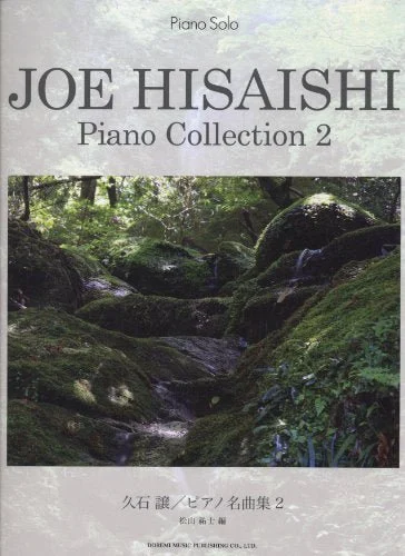 Joe Hisaishi/Piano Masterpieces (2) (Piano Solo)