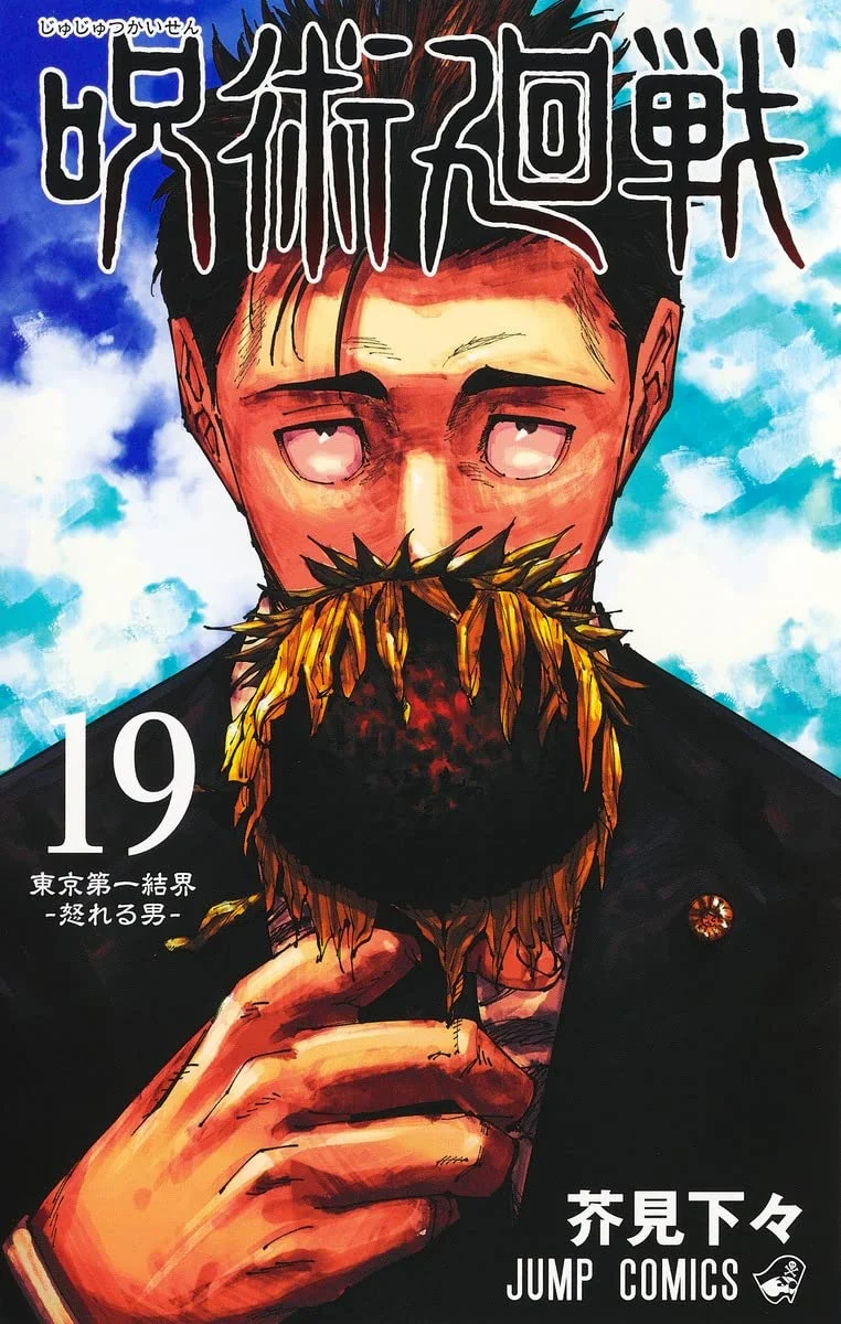 Jujutsu Kaisen Vol. 19 - Bundled Edition with Tsuina Finger Mold and Sealing Cloth