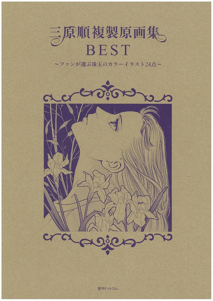 Jun Mihara Best Reproduced Art Collection: 24 Fan-Selected Color Illustrations