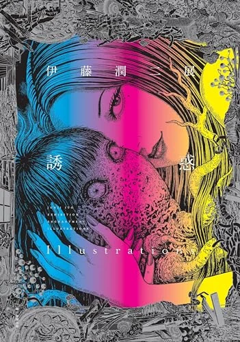 Junji Ito Exhibition - Temptation Illustrations Art Book Limited Edition