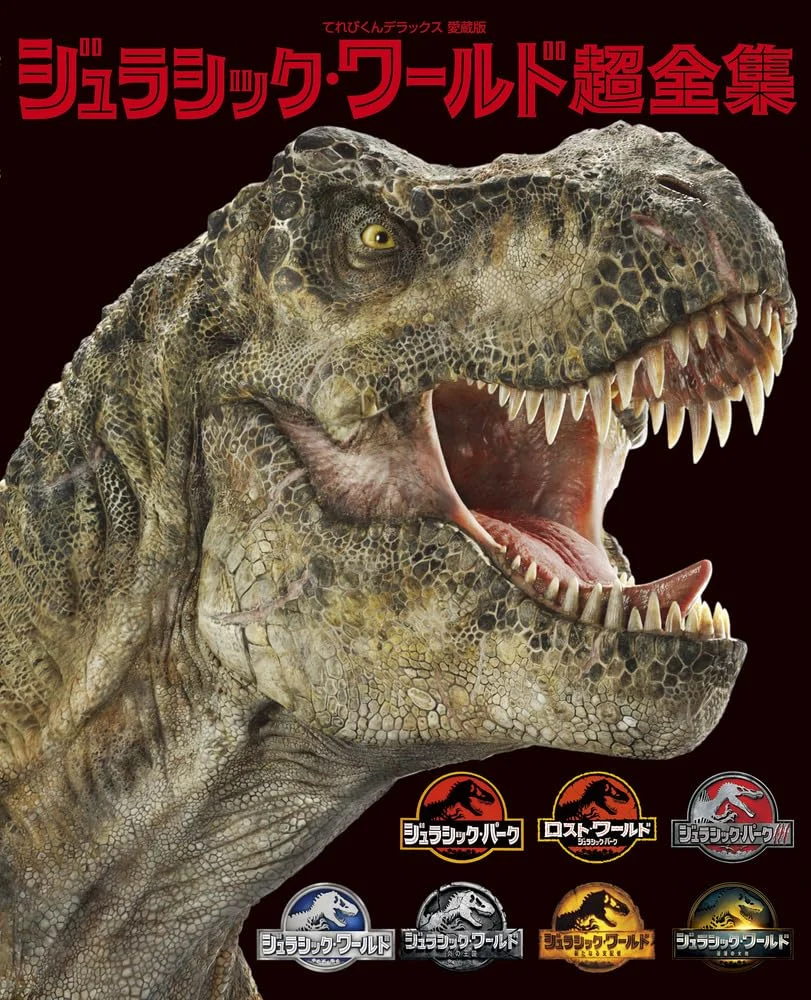 Jurassic World guida completa edizione da collezione Terebikun Deluxe - WAFUU JAPAN