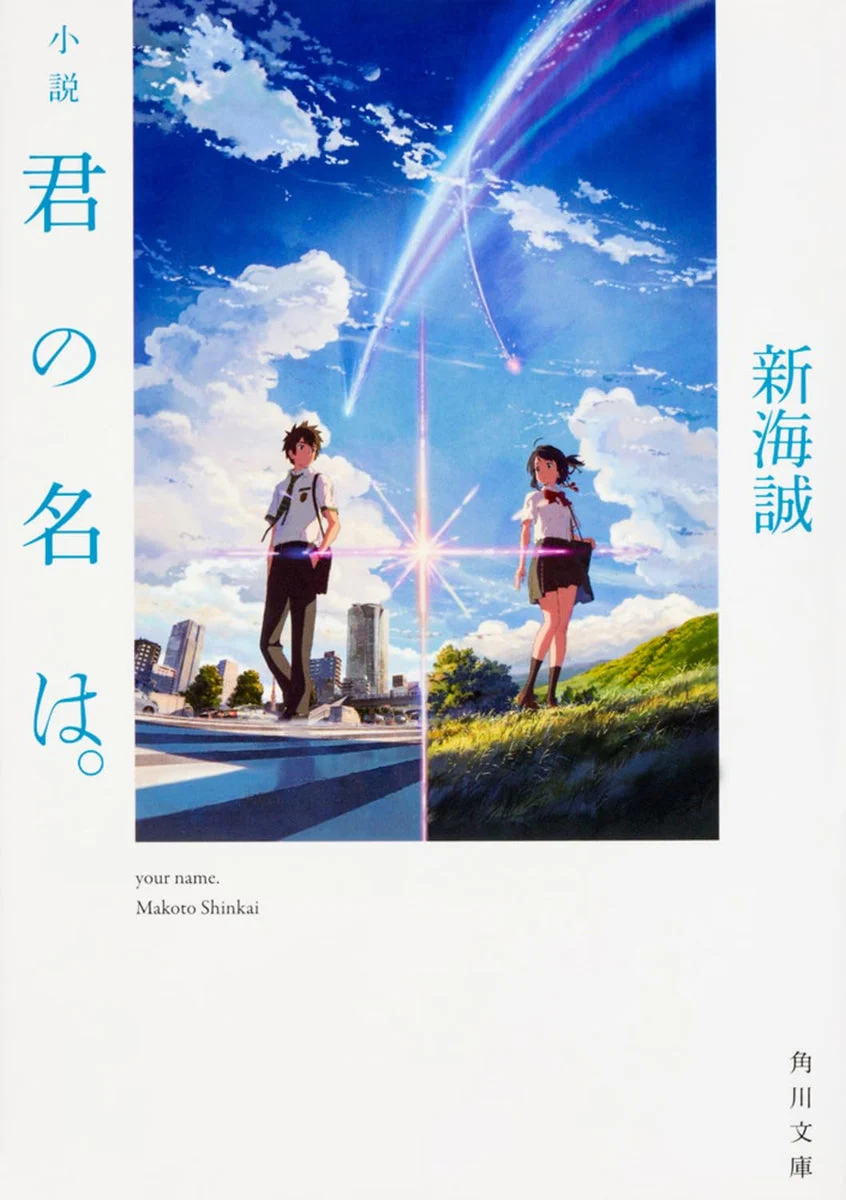Kadokawa Your Name Official Novel Edition