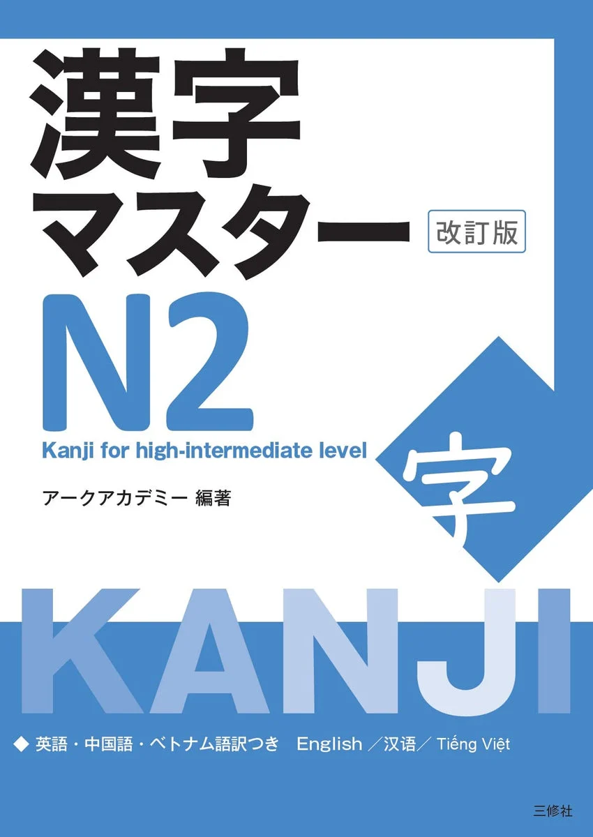 Kanji Master N2 Revised Edition libro di kanji livello intermedio-alto