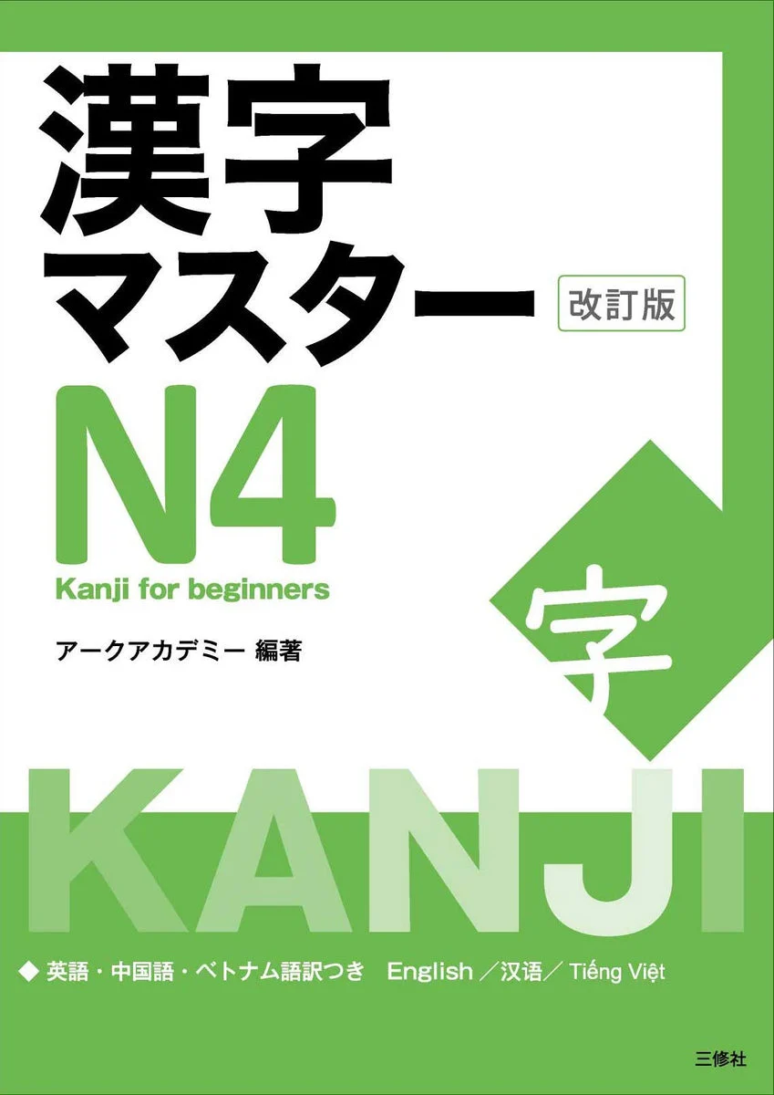 KANJI Master N4 Revised Edition - Kanji for Beginners