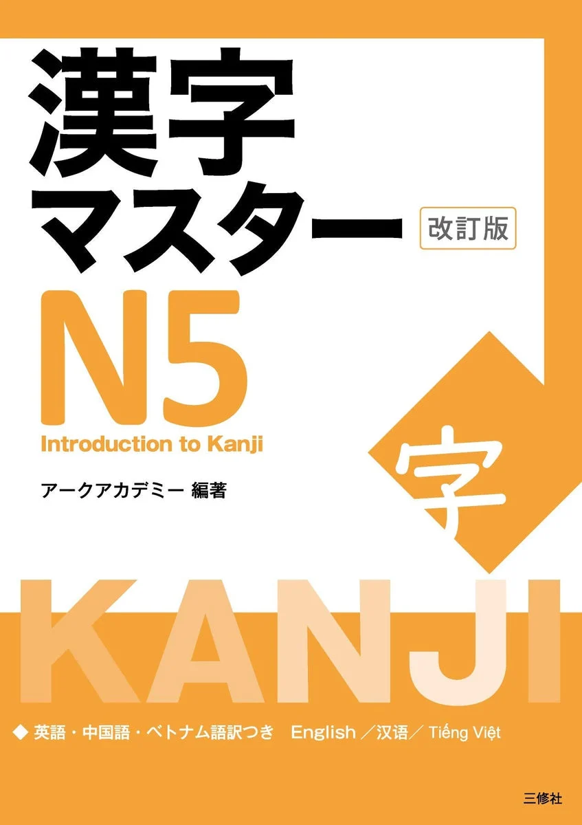 KANJI Master N5 Revised Edition libro per imparare i kanji giapponesi - WAFUU JAPAN