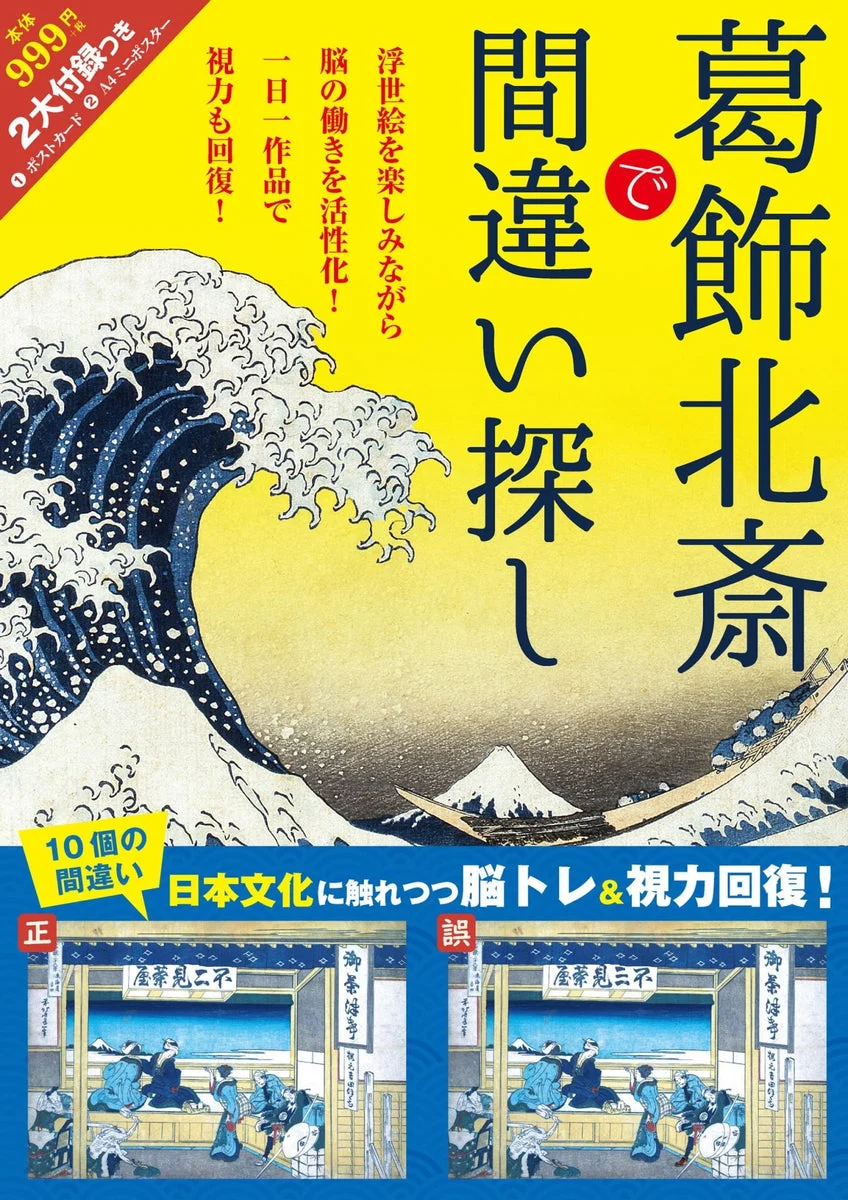 Katsushika Hokusai Gioco Puzzle - Trova le Differenze - 100 Pezzi - Multicolore