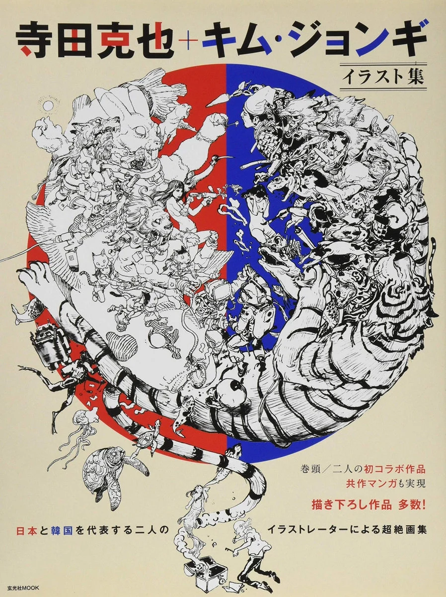 Katsuya Terada Jung Gi Kim Illustrations Art Book Collaboration GENKOSHA MOOK - WAFUU JAPAN